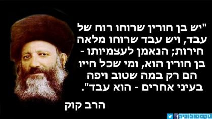 הרב קוק על ההבדל בין חירות ועבדות