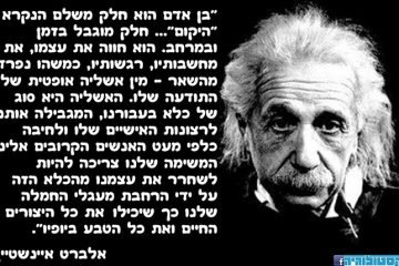 7 ציטוטים מובחרים של אלברט איינשטיין