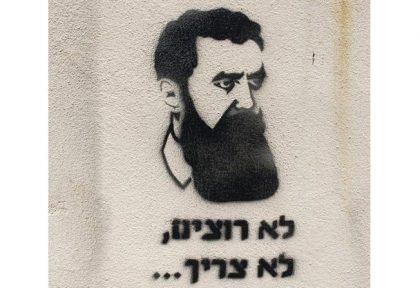6 ציטוטים מרתקים של בנימין זאב הרצל