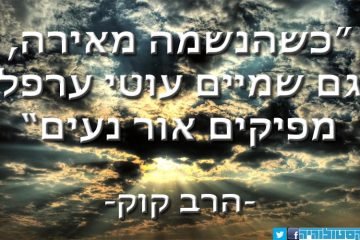 9 ציטוטים יפים של הרב קוק