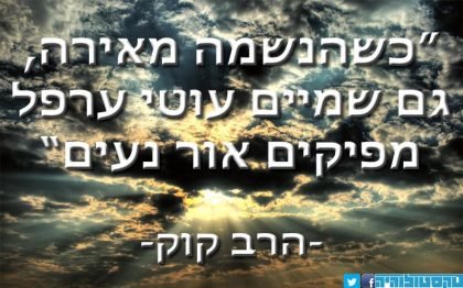 9 ציטוטים יפים של הרב קוק