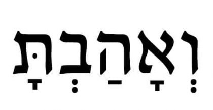 ציטוטים על נתינה, נדיבות, צדקה וגמילות חסדים ביהדות ובתנ"ך